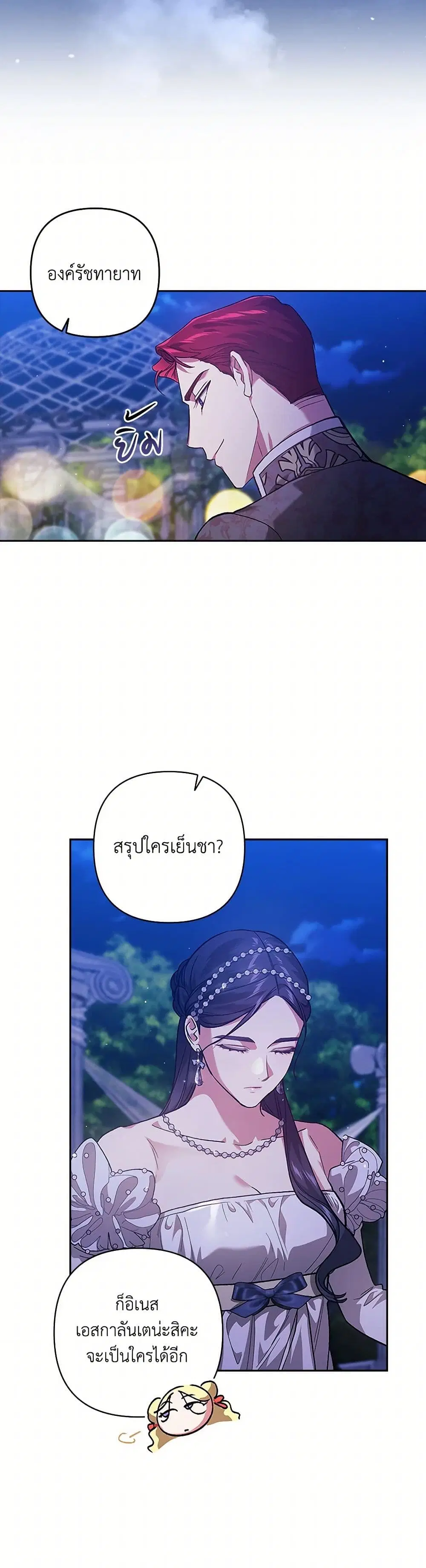 The Broken Ring – This Marriage Will Fail Anyway ตอนที่ 84 — page 2 of 44