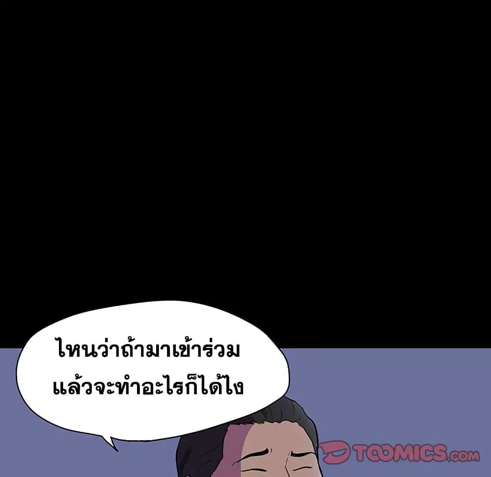 Project Utopia ตอนที่ 111 — page 64 of 84