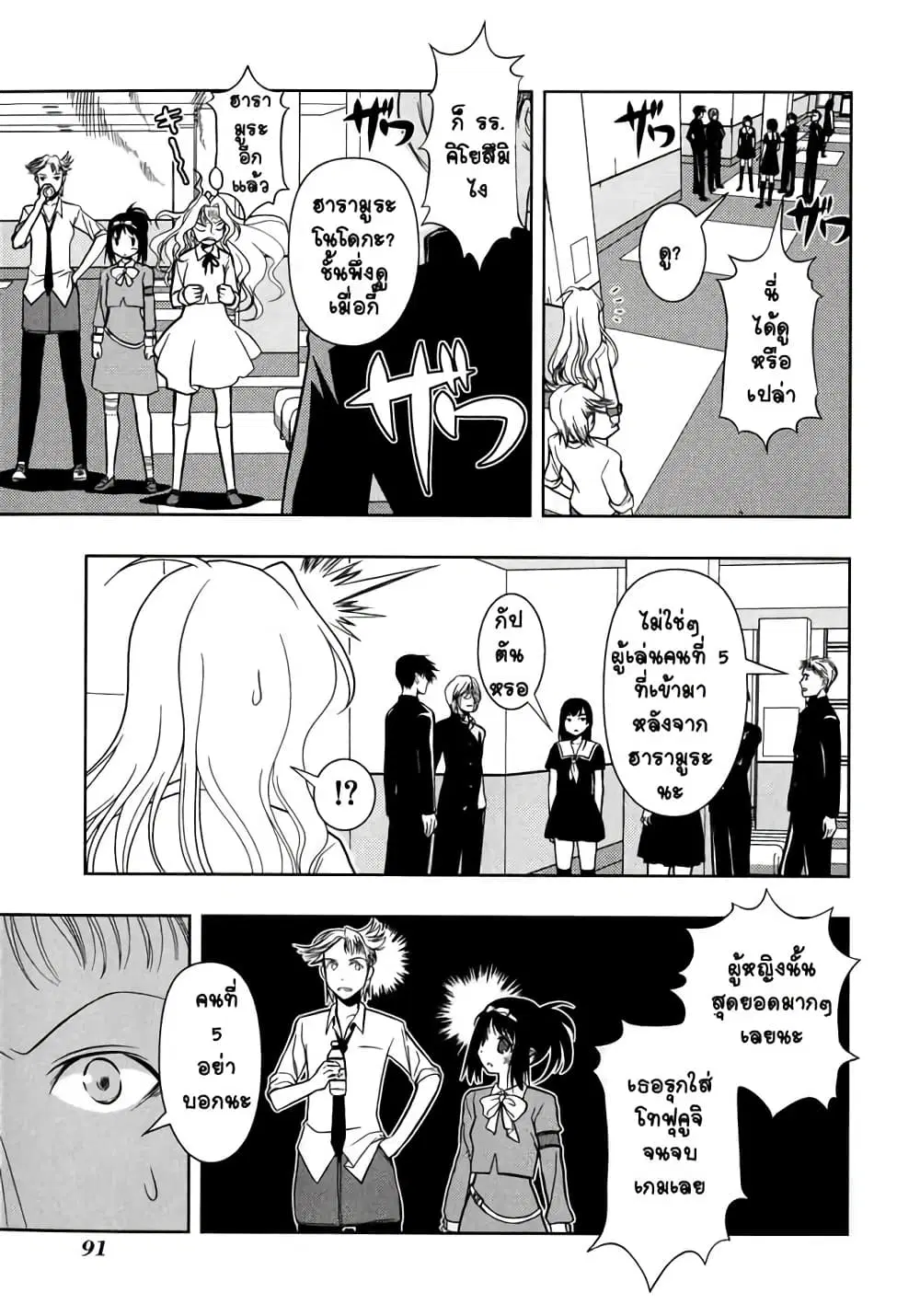 Saki ตอนที่ 10 — page 21 of 23
