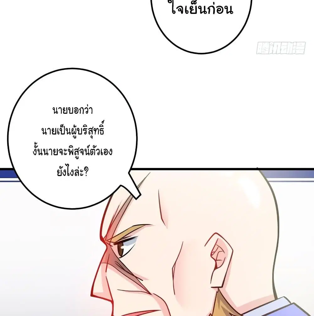 Peerless Doctor in the City ตอนที่ 35 — page 14 of 63