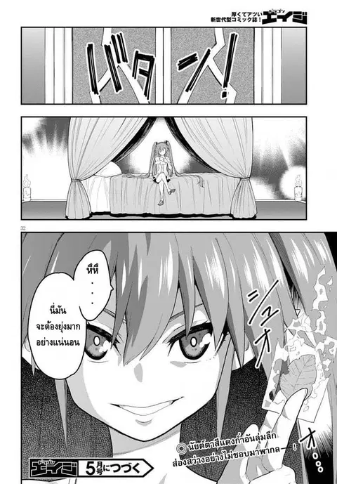 Konjiki no Moji Tsukai – Yuusha Yonin ni Makikomareta Unique Cheat ตอนที่ 39 — page 34 of 34