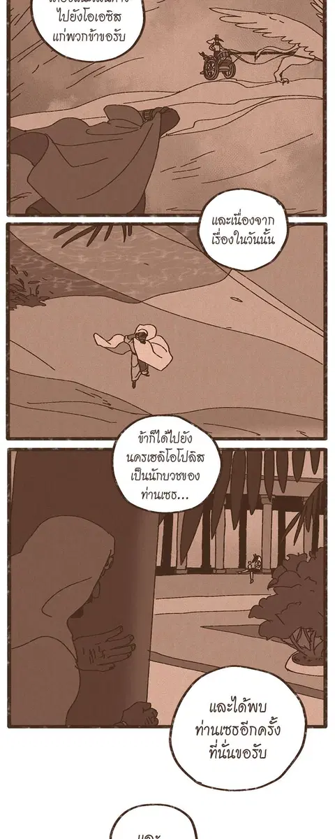 ENNEAD ตอนที่ 21 — page 8 of 31
