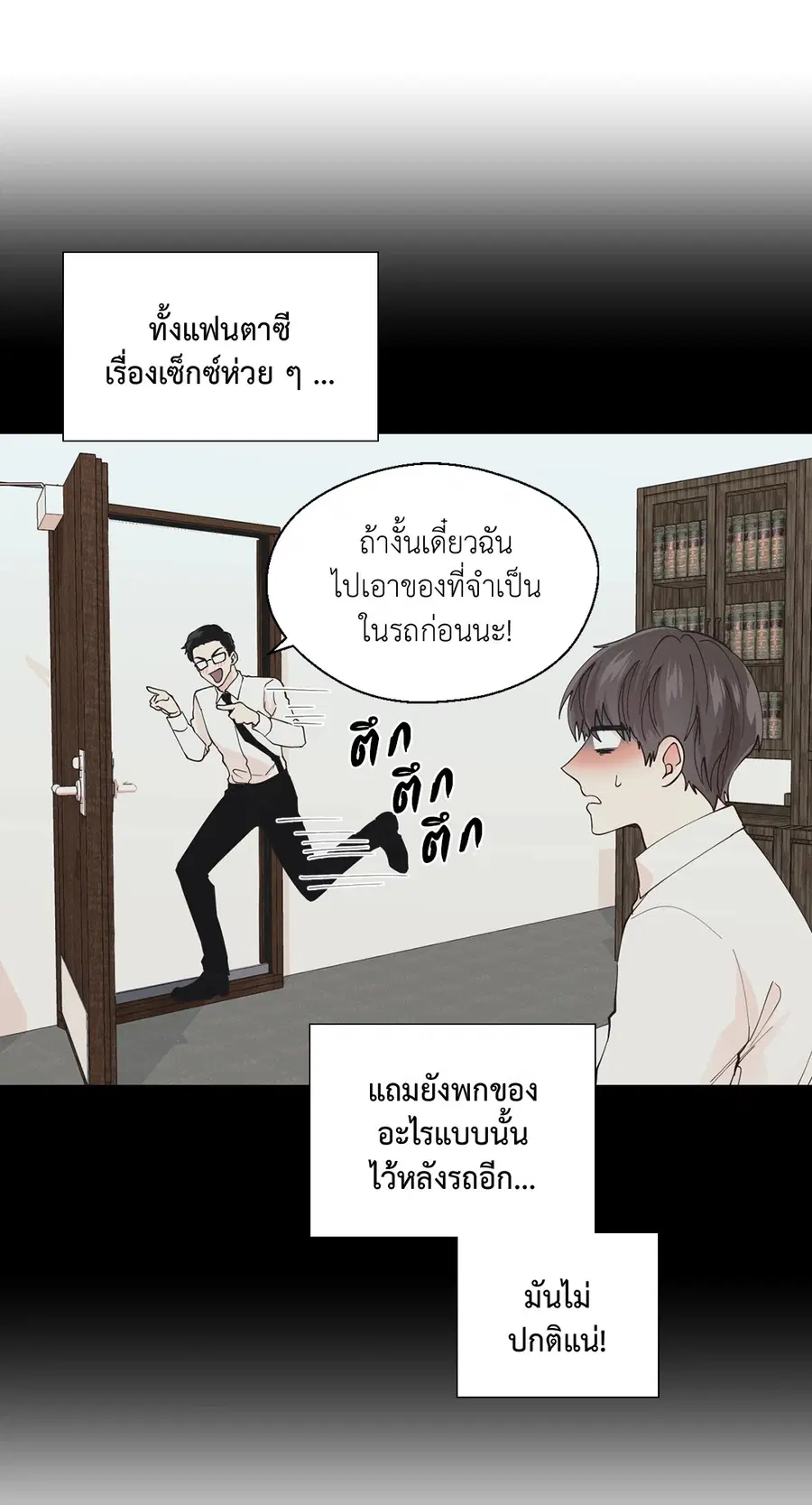 A Man of Virtue ตอนที่ 102.05 — page 22 of 63