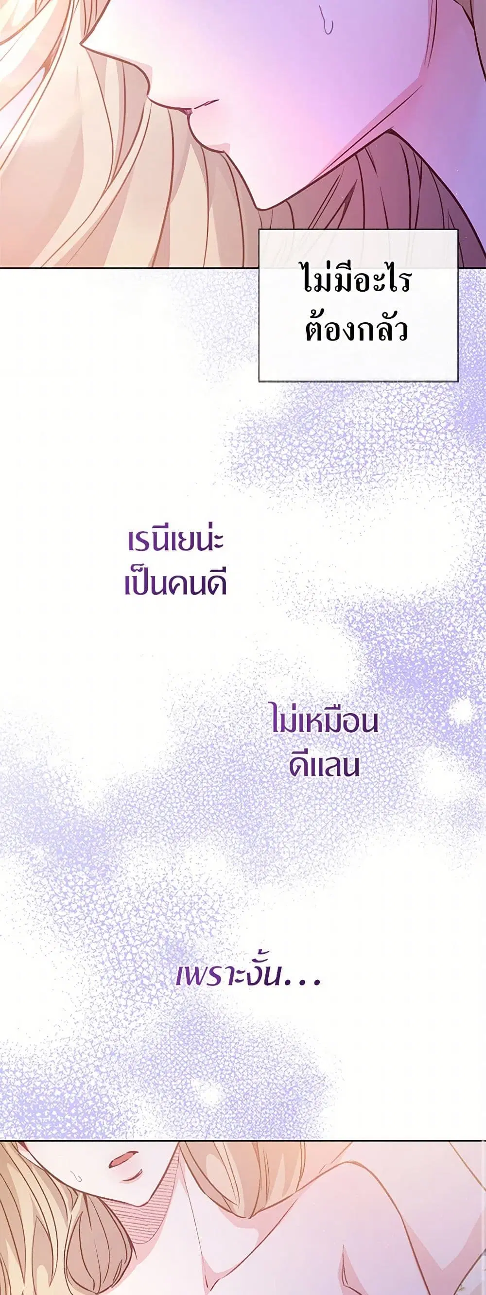 Stealing the Lady’s Heart ตอนที่ 57 — page 42 of 45