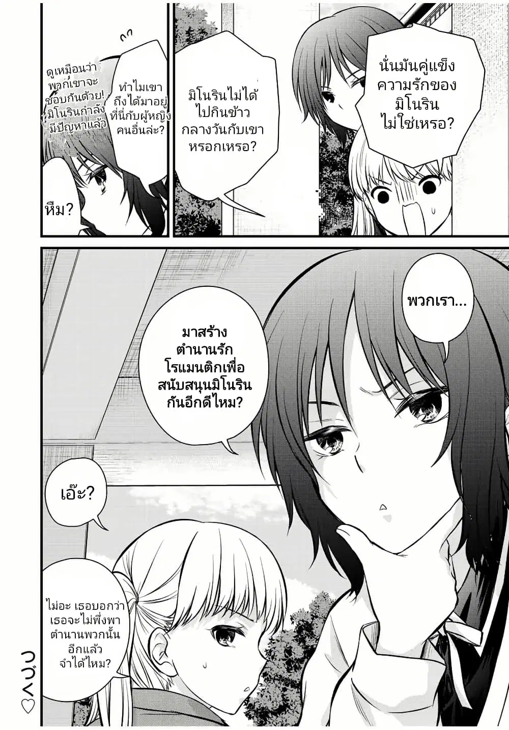 Ojousama no Shimobe ตอนที่ 115 — page 14 of 15