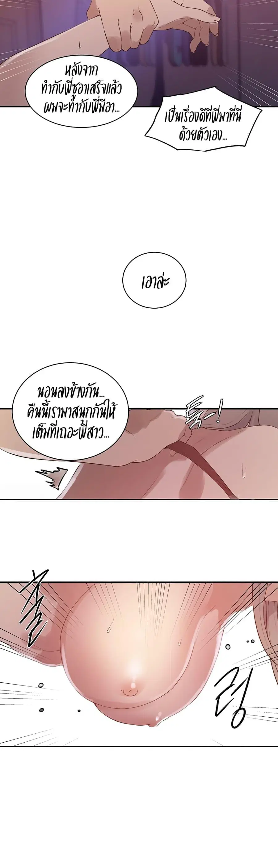 Secret Class ตอนที่ 231 — page 18 of 30