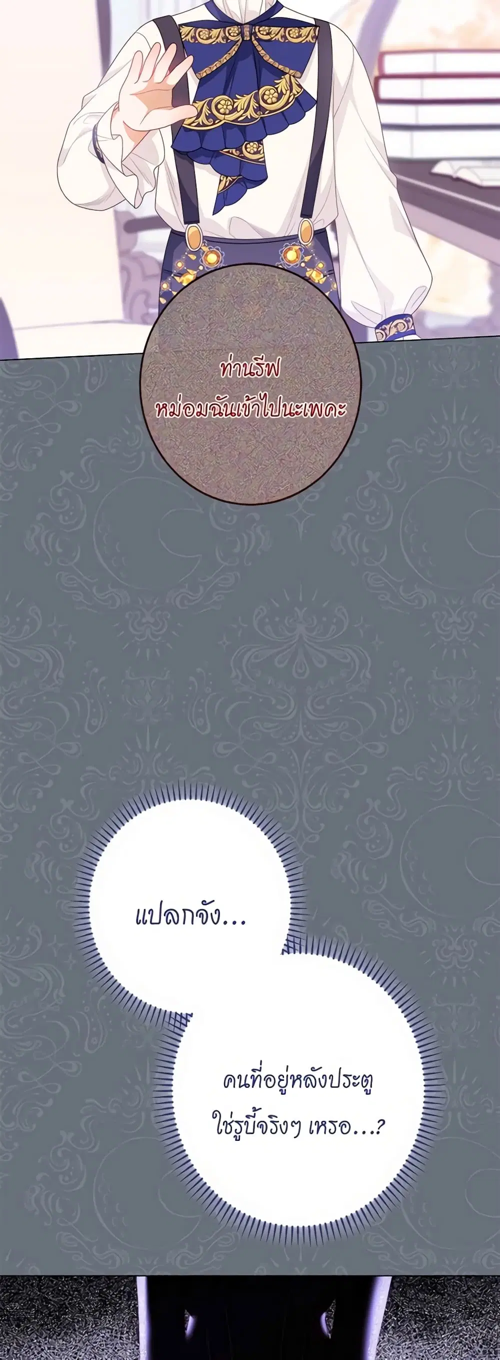 The Villainess Turns the Hourglass ตอนที่ 115 — page 50 of 53