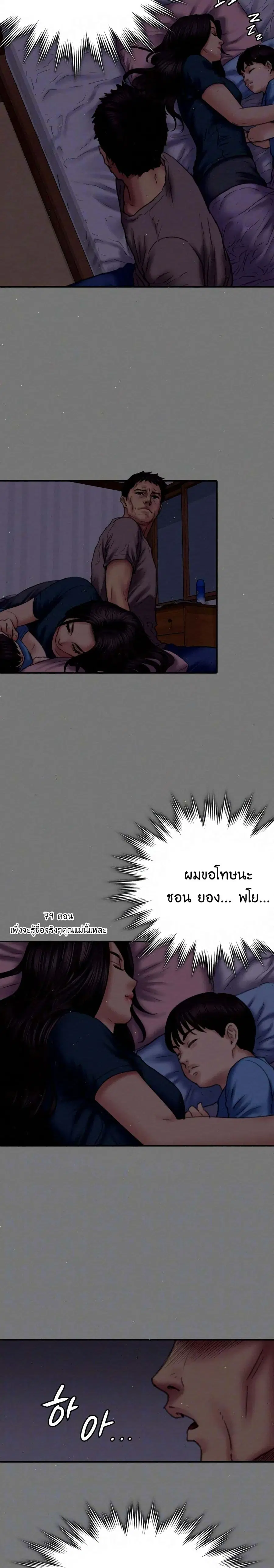 Queen Bee ตอนที่ 79 — page 3 of 26