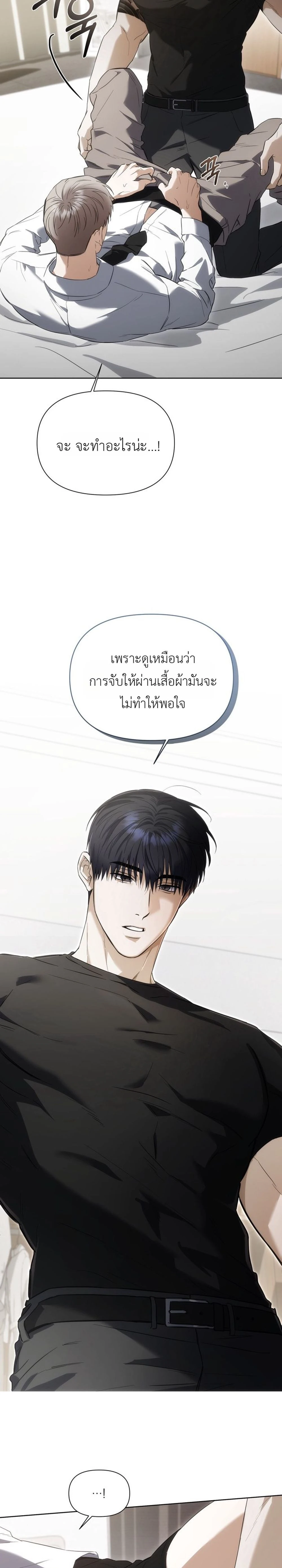 Baby Risk – เดิมพันรัก พ่อลูกอ่อน ตอนที่ 3 — page 7 of 16