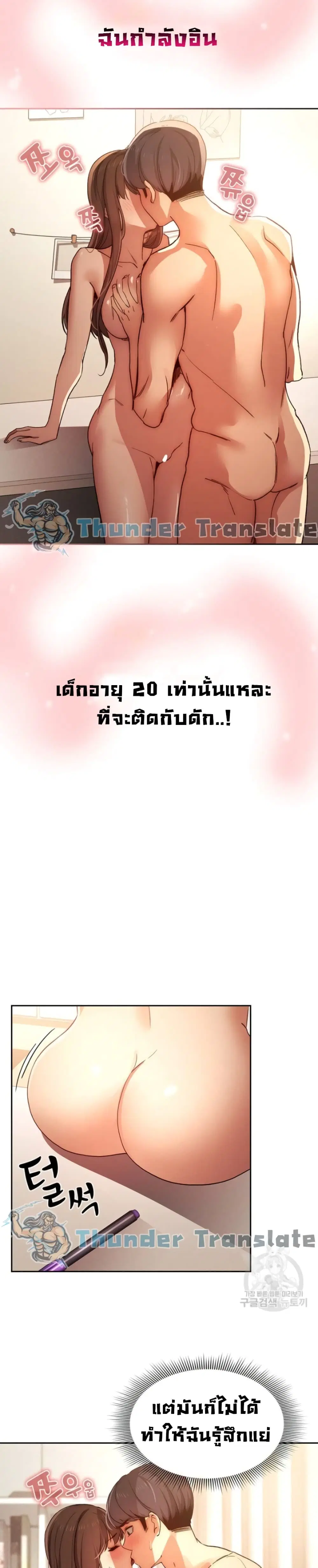 Private Tutoring in These Trying Times ตอนที่ 32 — page 4 of 26