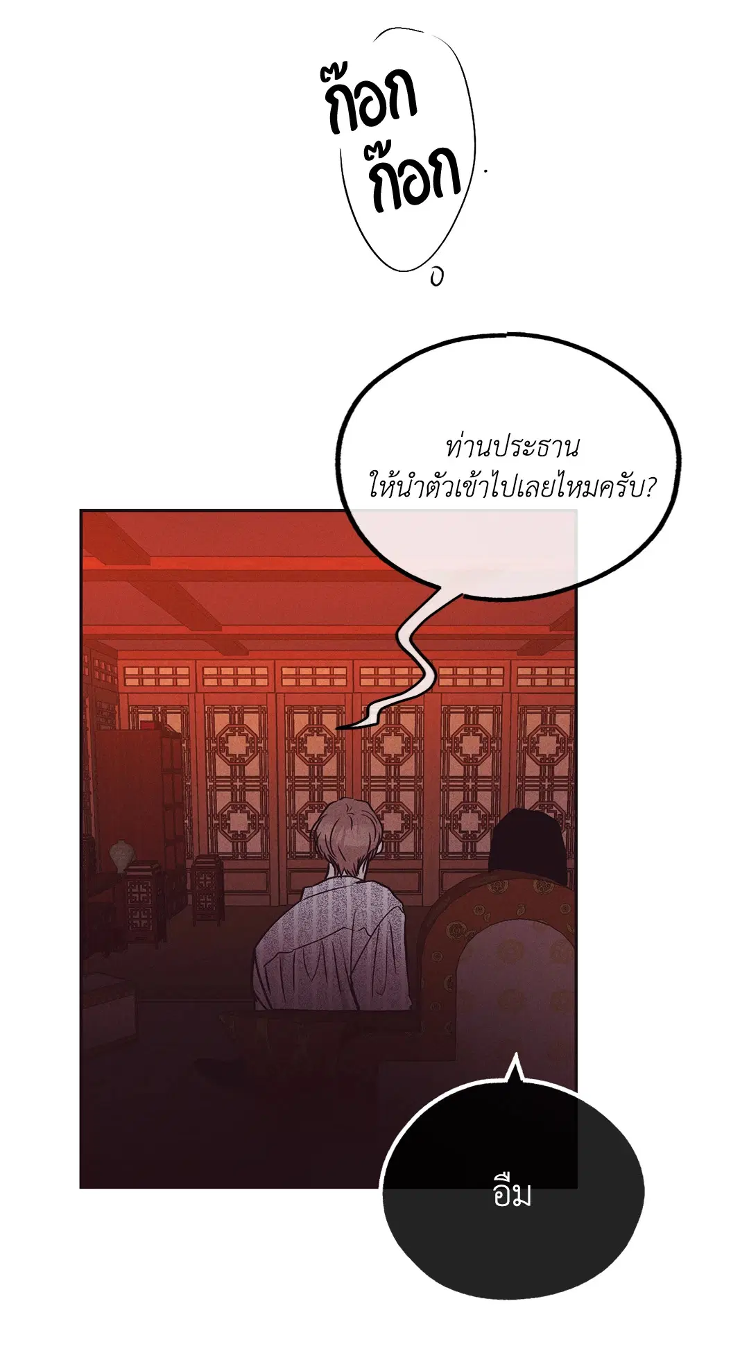 PAYBACK ตอนที่ 40 — page 70 of 82