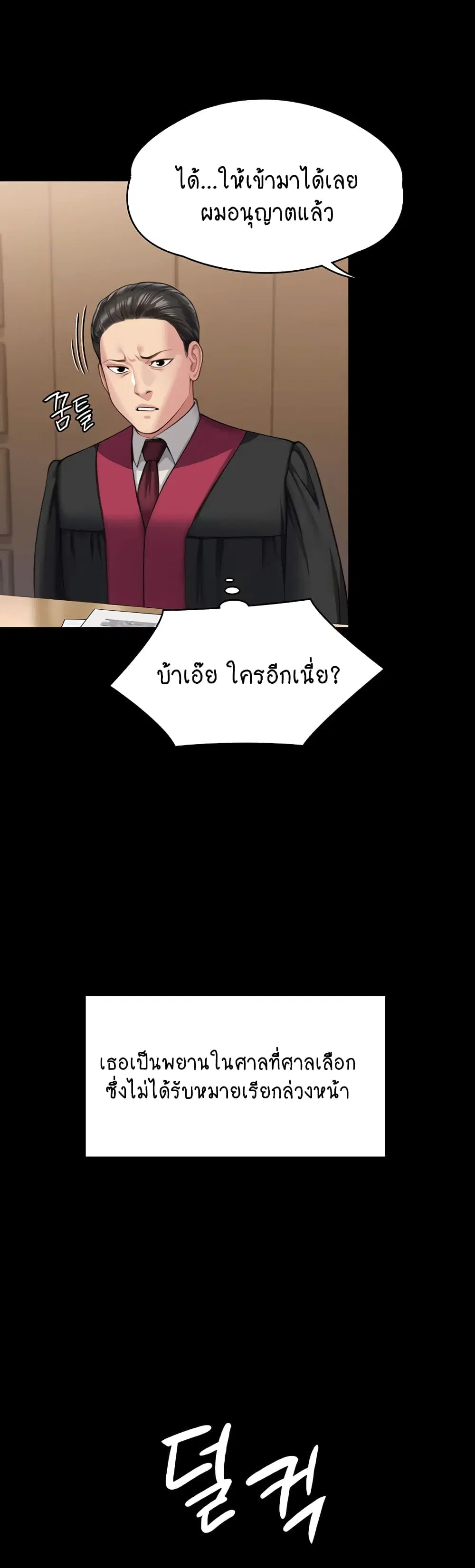 Queen Bee ตอนที่ 328 — page 57 of 60
