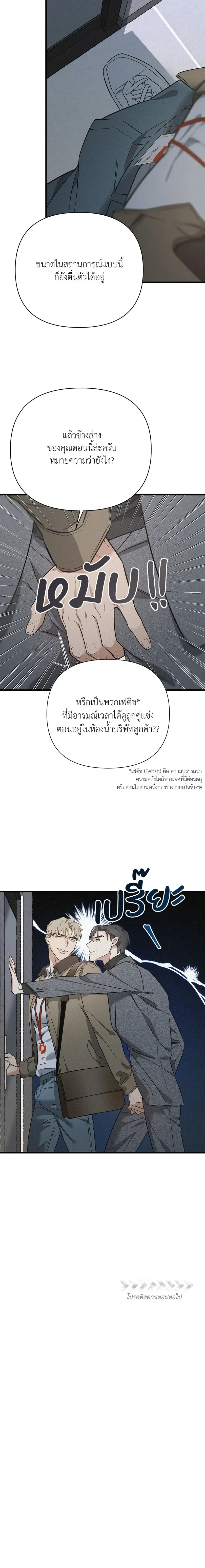 MERRY ON THE ROCKS – เมอร์รี่ ออน เดอะ ร็อคส์ ตอนที่ 2 — page 26 of 26