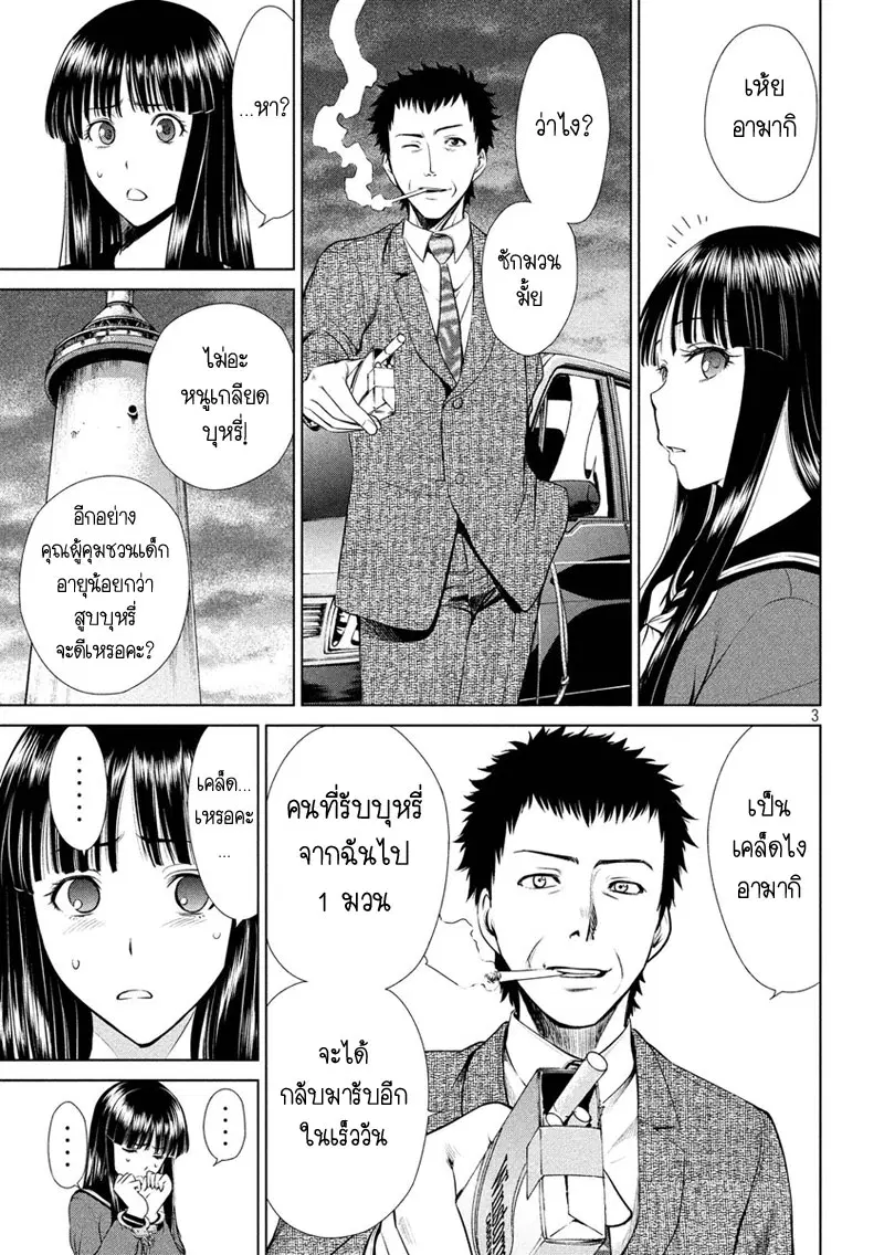 Satanophany ตอนที่ 2 — page 3 of 45