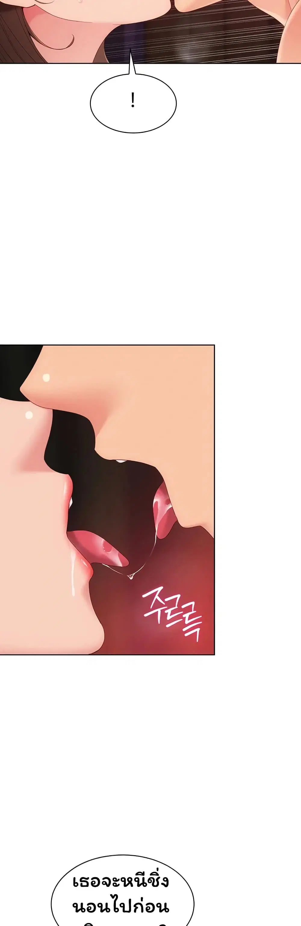 Set Up ตอนที่ 114 — page 29 of 51
