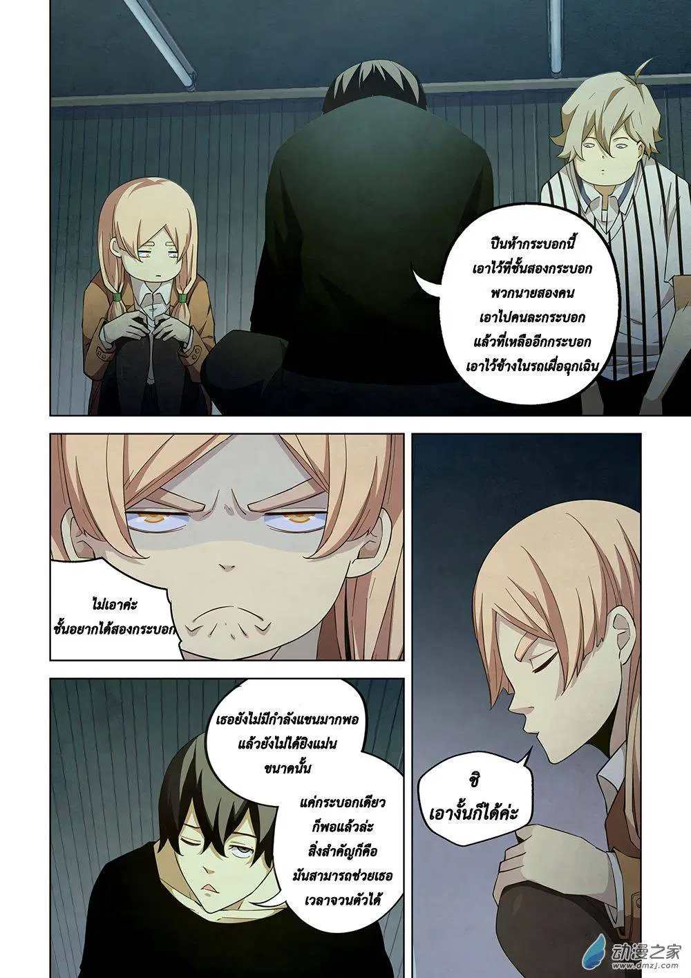 The Last Human ตอนที่ 39 — page 4 of 15