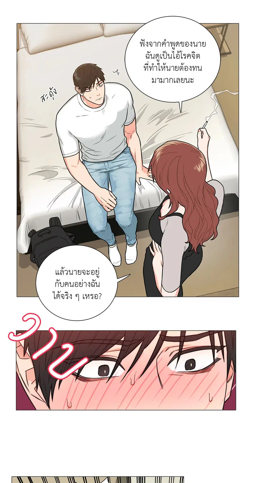 Sadistic Beauty ตอนที่ 99 — page 25 of 29