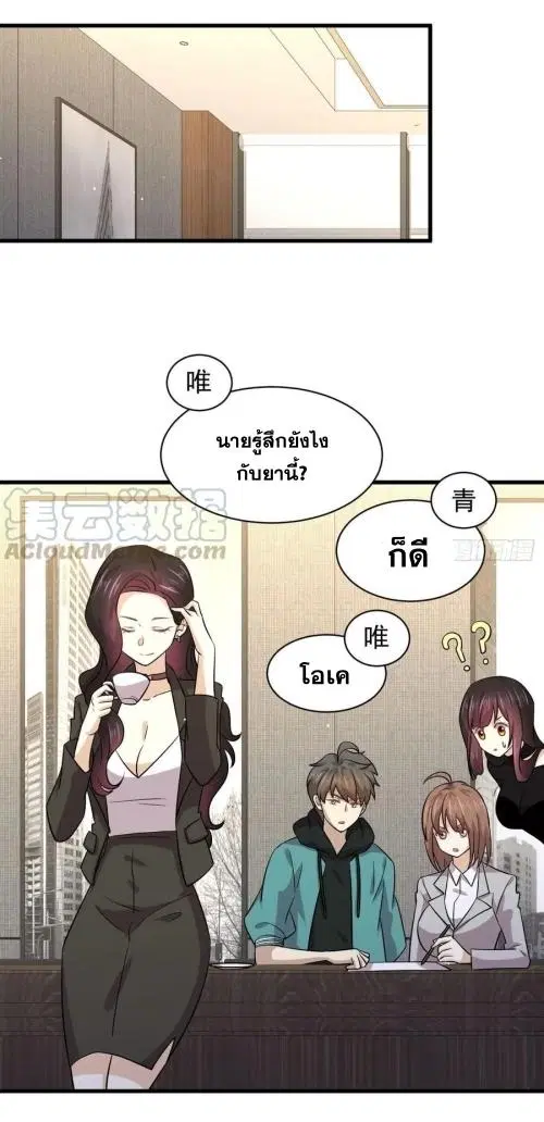 Immortal Swordsman in the Reverse World ตอนที่ 133 — page 29 of 71