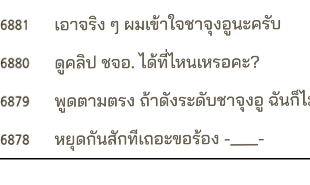 PAYBACK ตอนที่ 69 — page 24 of 87