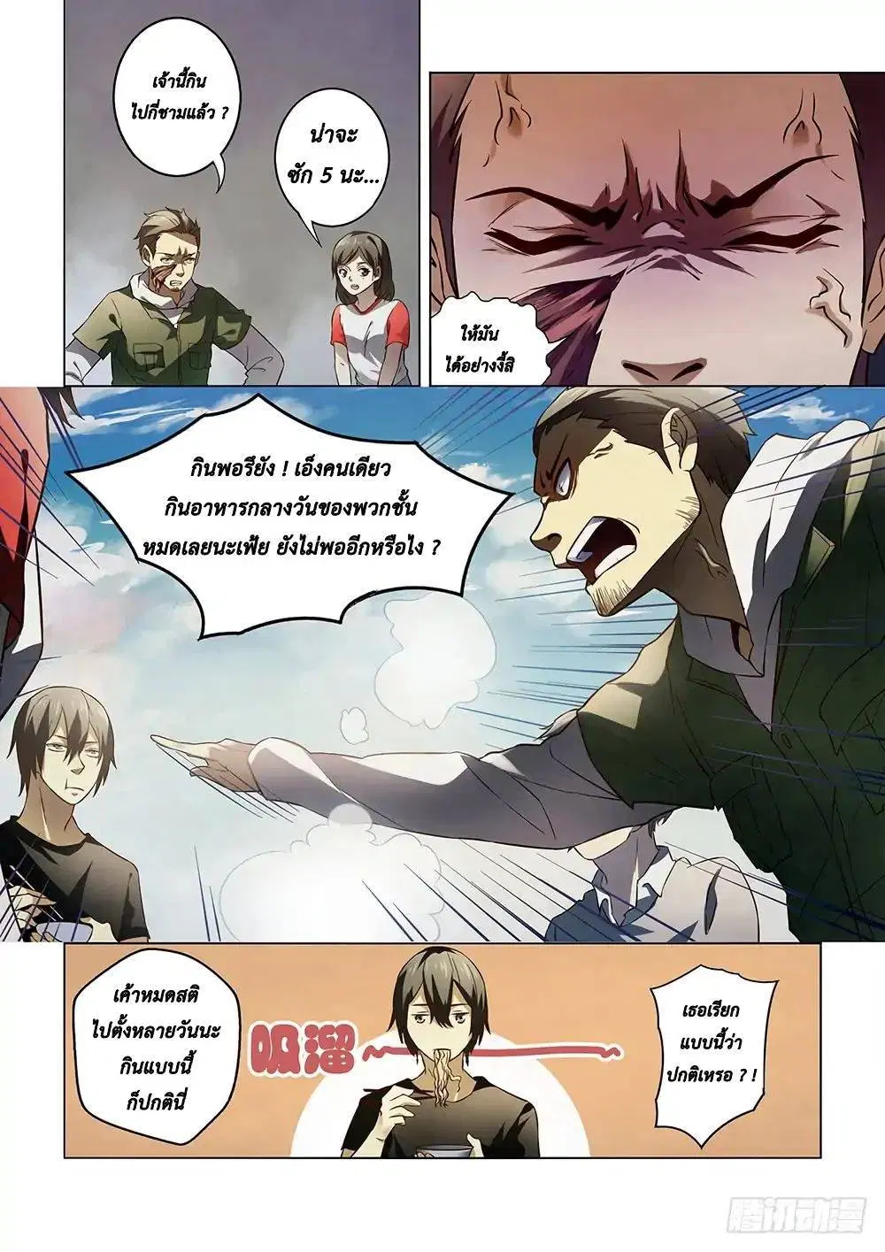 The Last Human ตอนที่ 98 — page 7 of 18