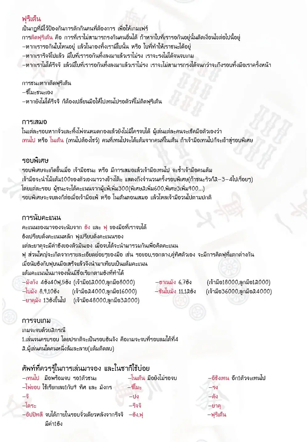 Saki ตอนที่ 229 — page 18 of 18