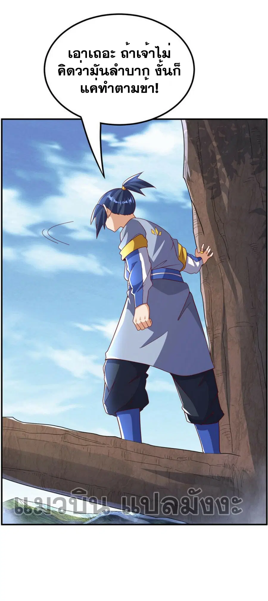 Wu Ni ตอนที่ 337 — page 30 of 34