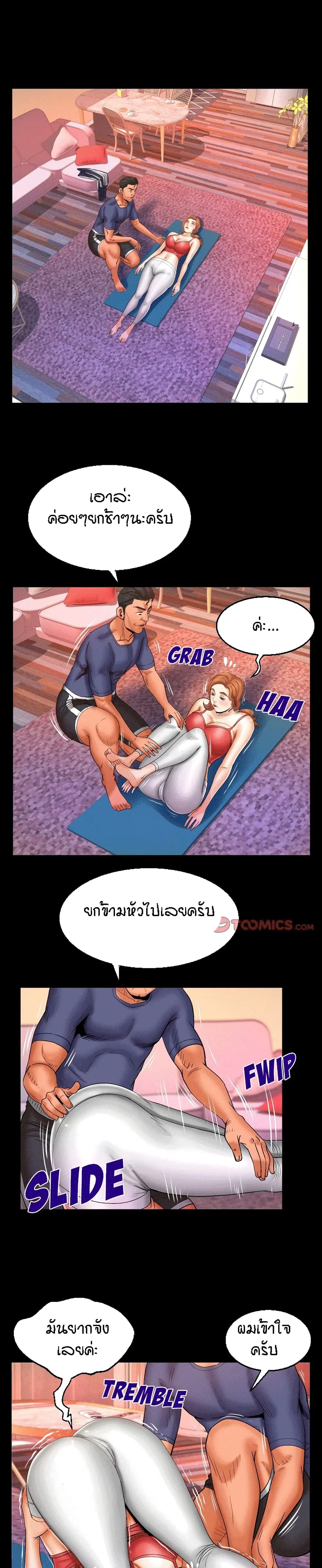 My Aunt ตอนที่ 88 — page 7 of 17