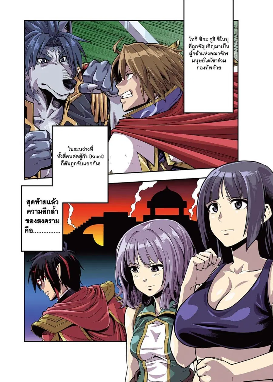 Konjiki no Moji Tsukai – Yuusha Yonin ni Makikomareta Unique Cheat ตอนที่ 71 — page 5 of 33