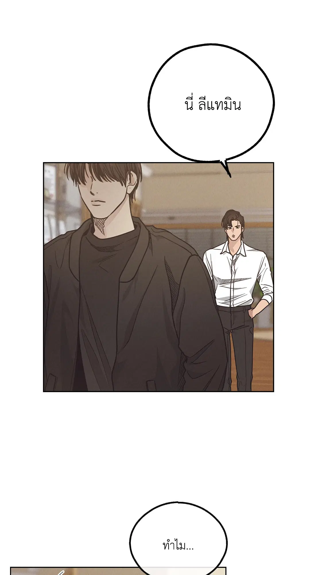 PAYBACK ตอนที่ 62 — page 23 of 102