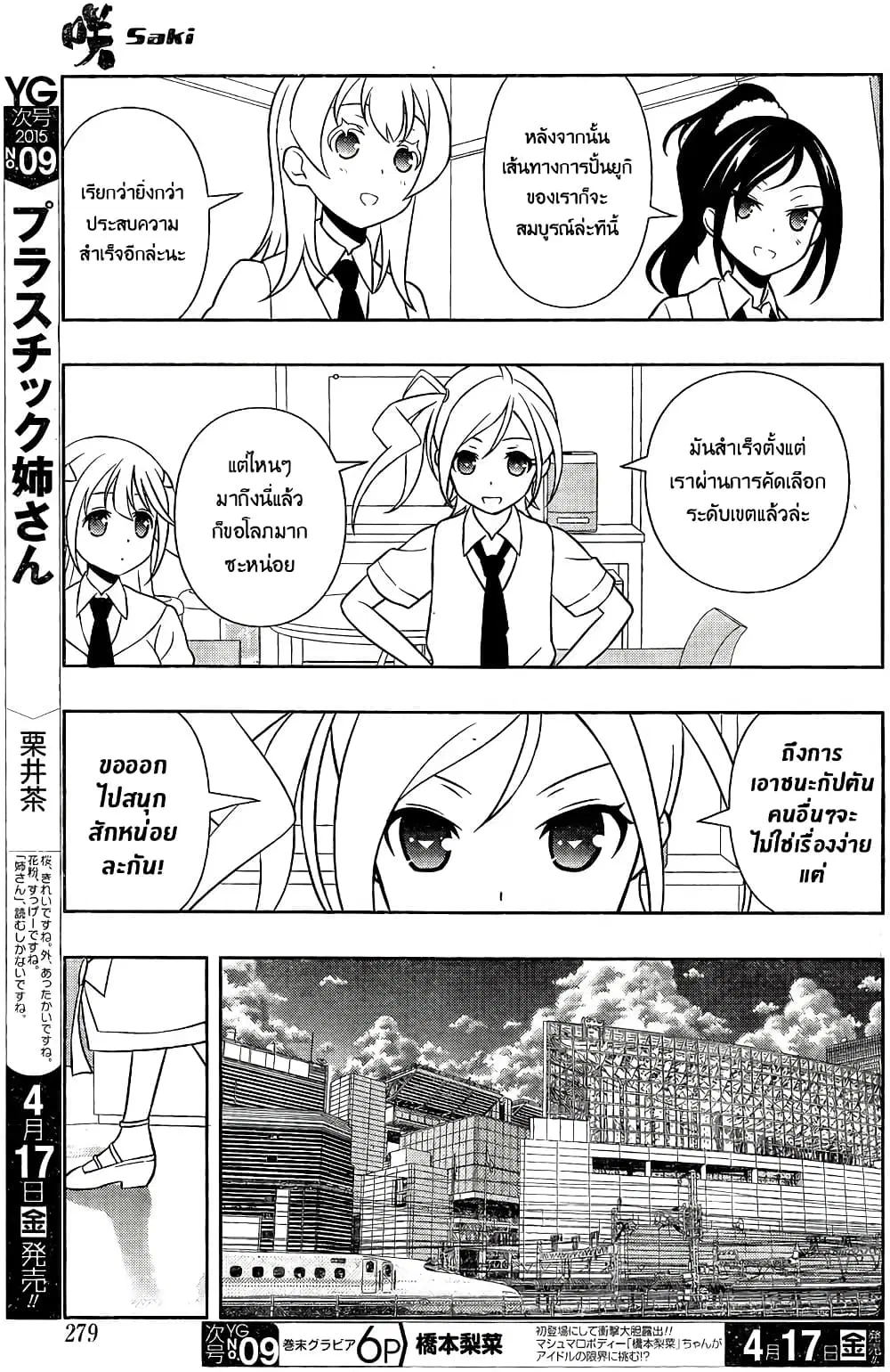 Saki ตอนที่ 142 — page 9 of 19