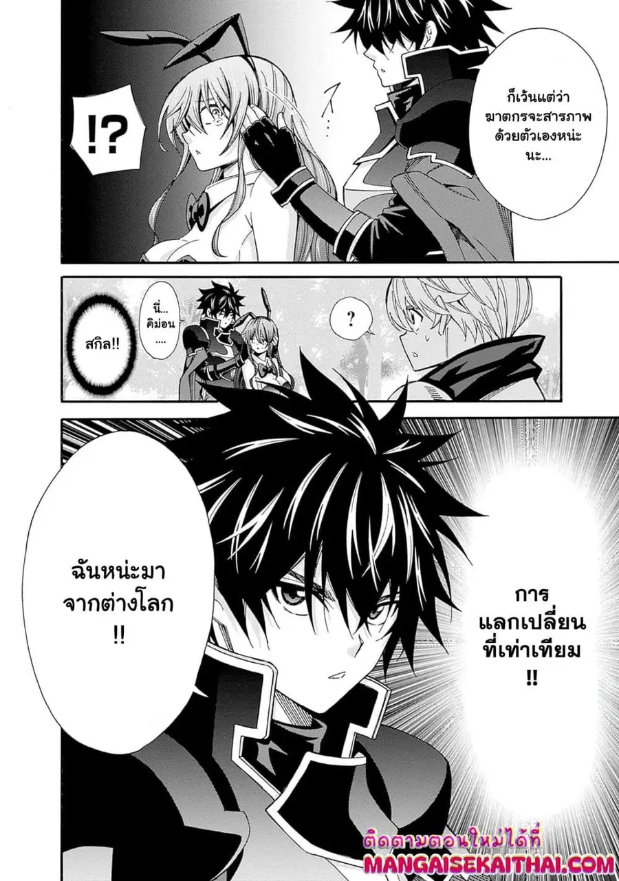 The Best Noble In Another World: The Bigger My Harem Gets, The Stronger I Become ตอนที่ 21 — page 17 of 18