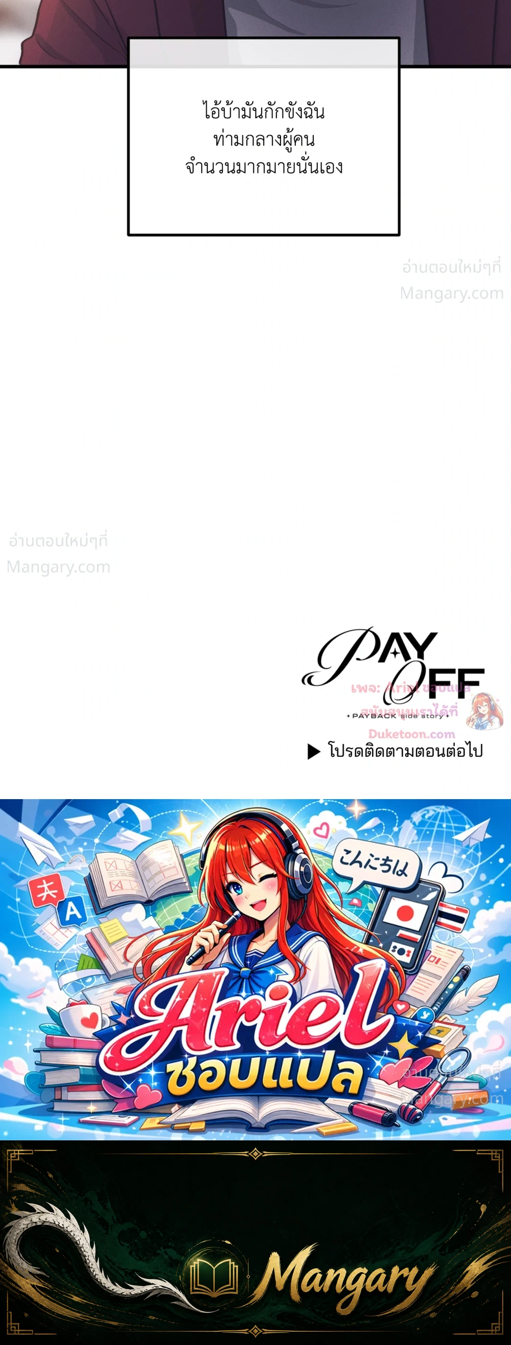 PAYBACK ตอนที่ 108 — page 83 of 83