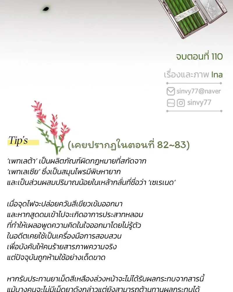 Serena ตอนที่ 110 — page 121 of 123