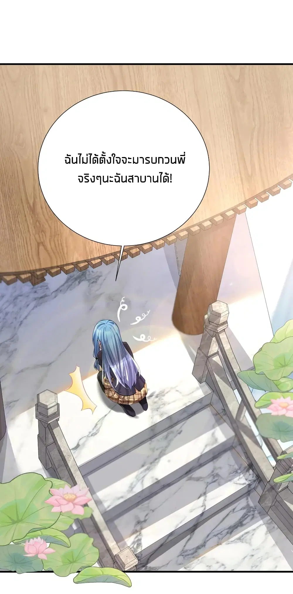 What Happended? Why I become to Girl? ตอนที่ 60 — page 33 of 52