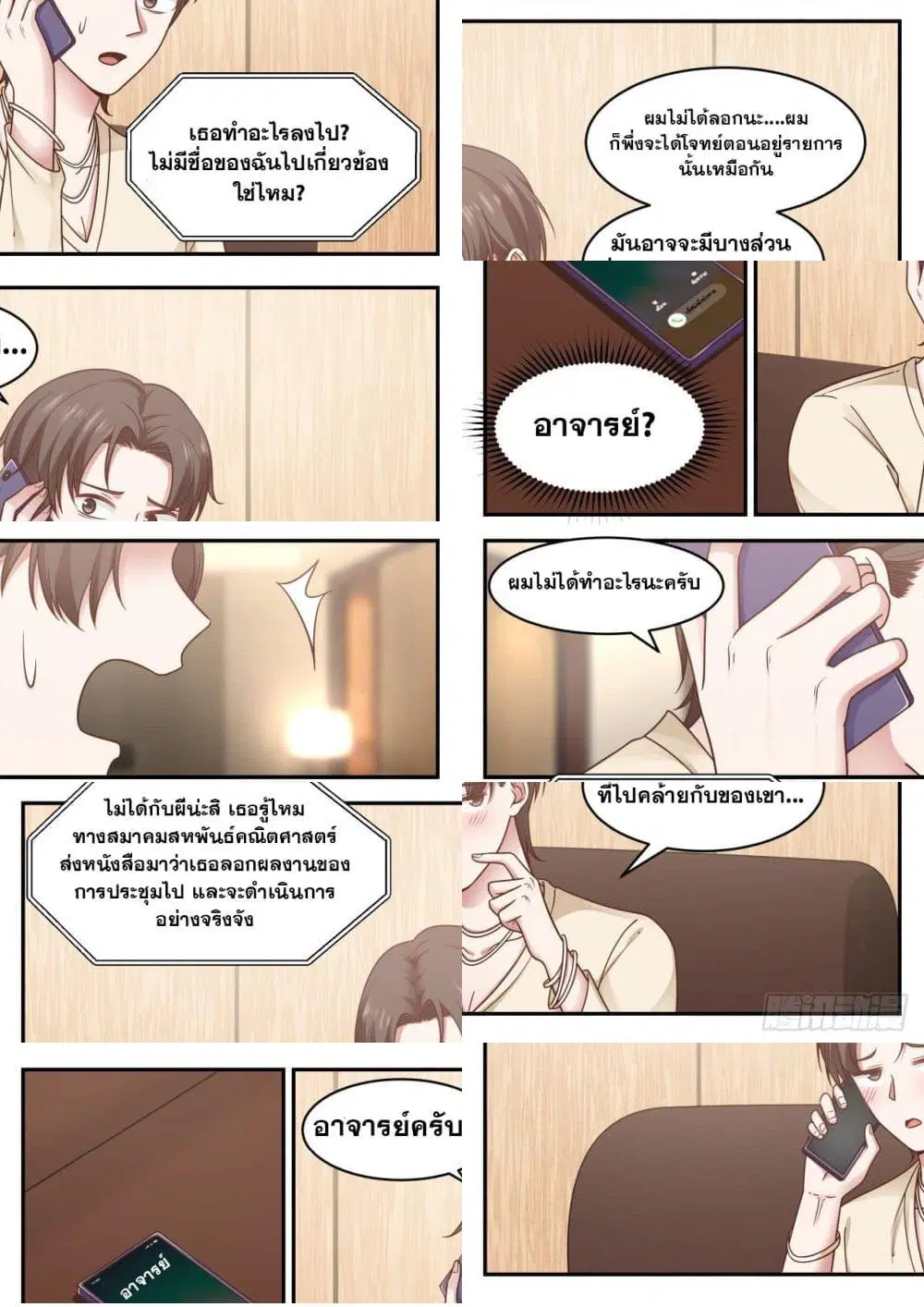 Xueba’s Black Technology System.jpg ตอนที่ 67 — page 3 of 10