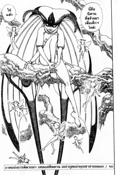 Berserk ตอนที่ 110 — page 18 of 18