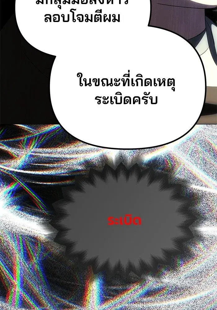 One Husband is Enough – เกมรักจับสามี ตอนที่ 72 — page 239 of 244