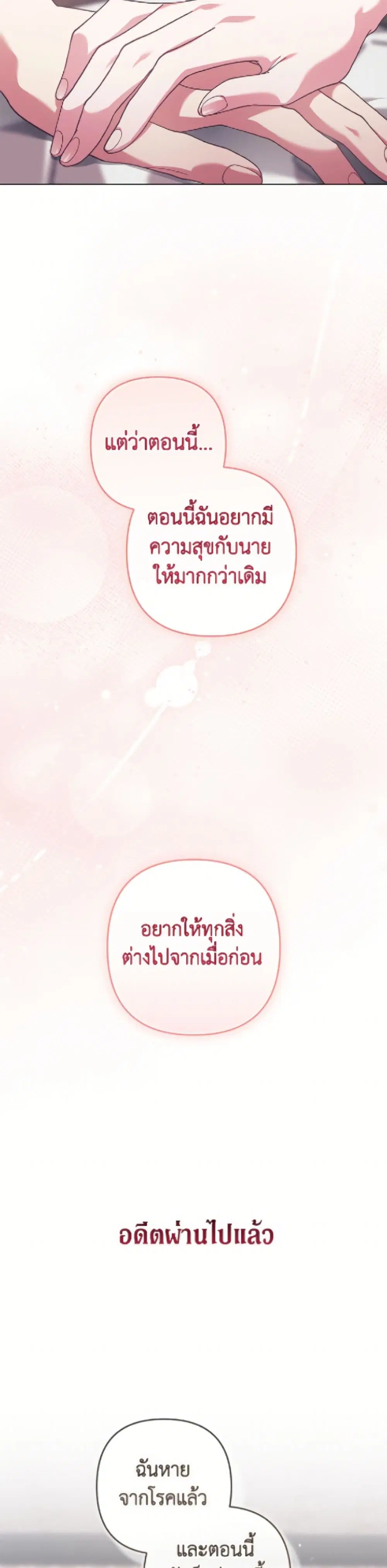 The Broken Ring – This Marriage Will Fail Anyway ตอนที่ 111 — page 31 of 42
