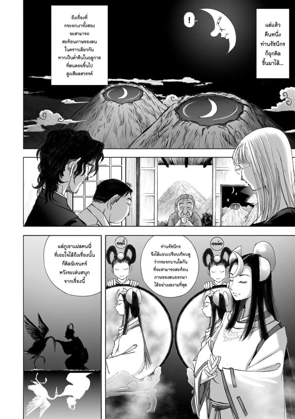 Mura Matsuri ตอนที่ 11.2 — page 16 of 23