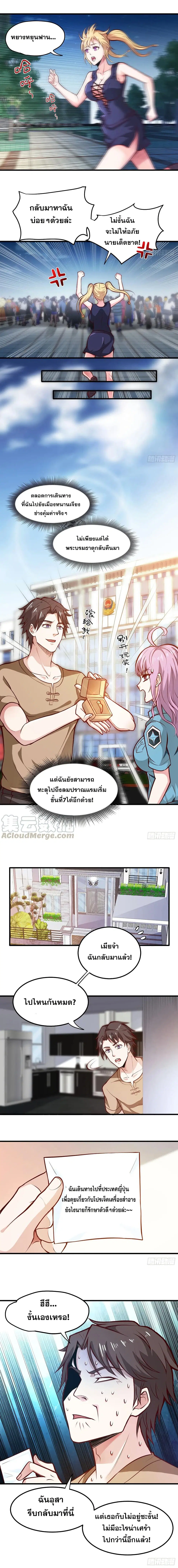 Peerless Doctor in the City ตอนที่ 80 — page 4 of 7