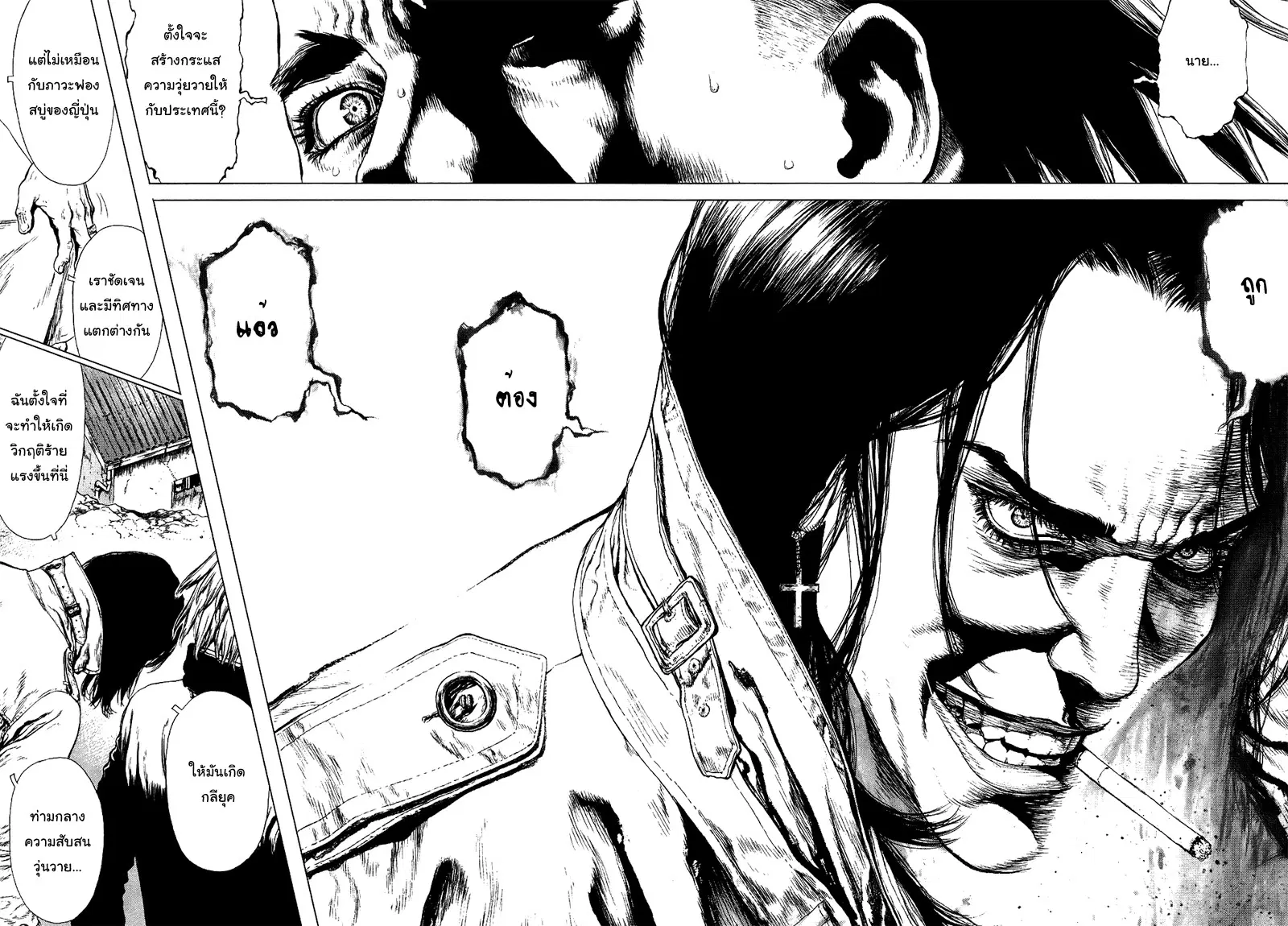 Sun-ken Rock ตอนที่ 77 — page 13 of 21