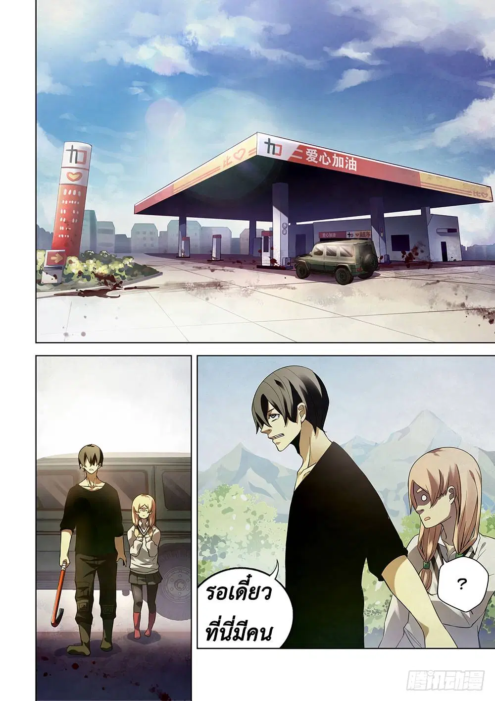 The Last Human ตอนที่ 36 — page 6 of 14