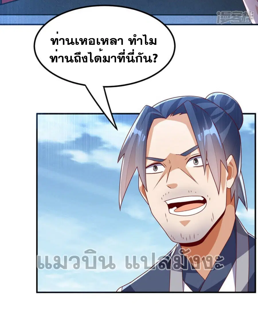 Wu Ni ตอนที่ 292 — page 5 of 35