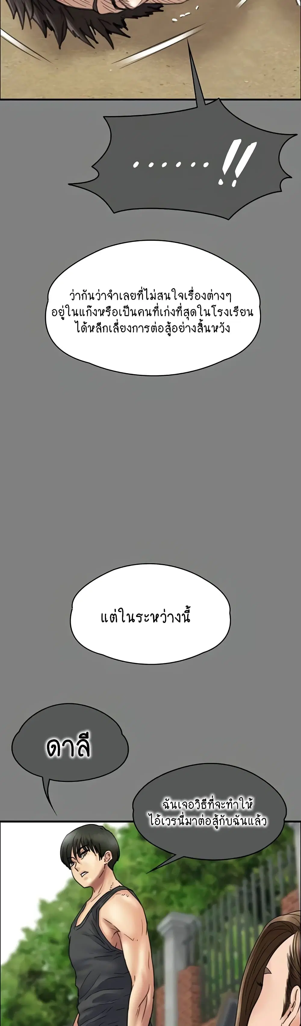 Queen Bee ตอนที่ 329 — page 84 of 150