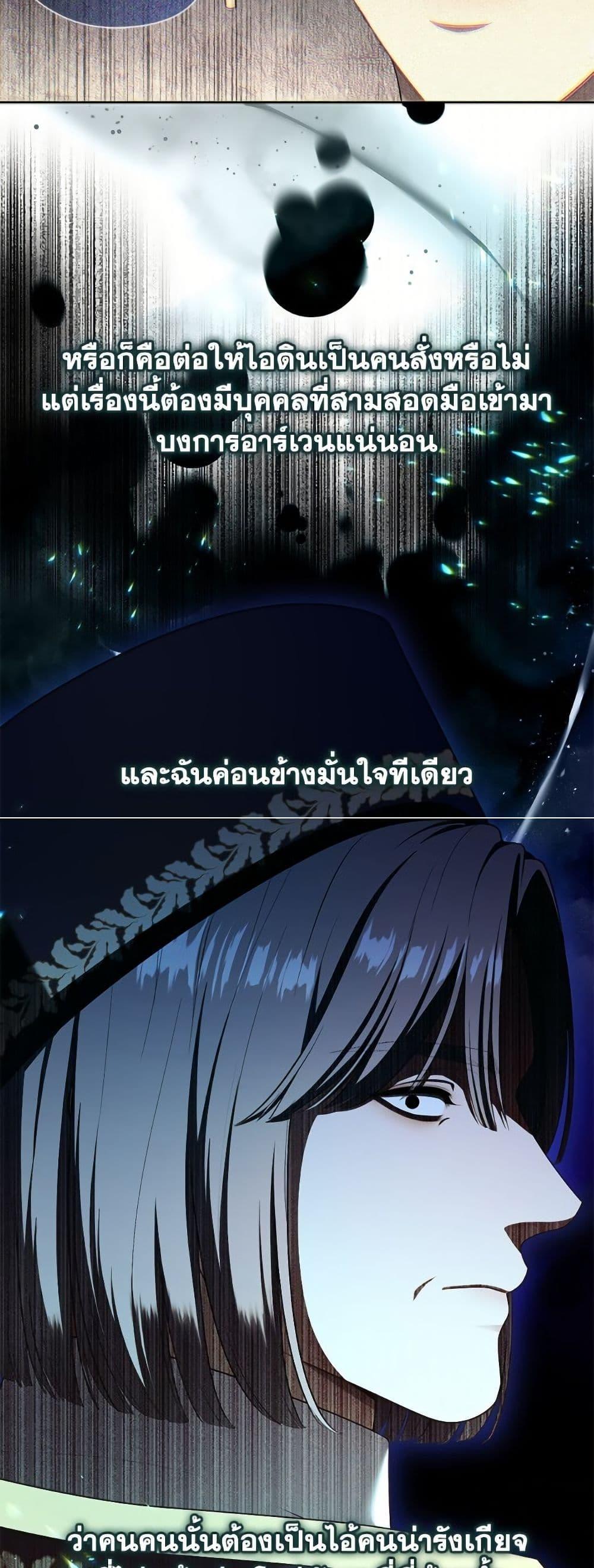 S-Class Hunter Doesn’t Want to Be a Villainous Princess ตอนที่ 72 — page 33 of 53