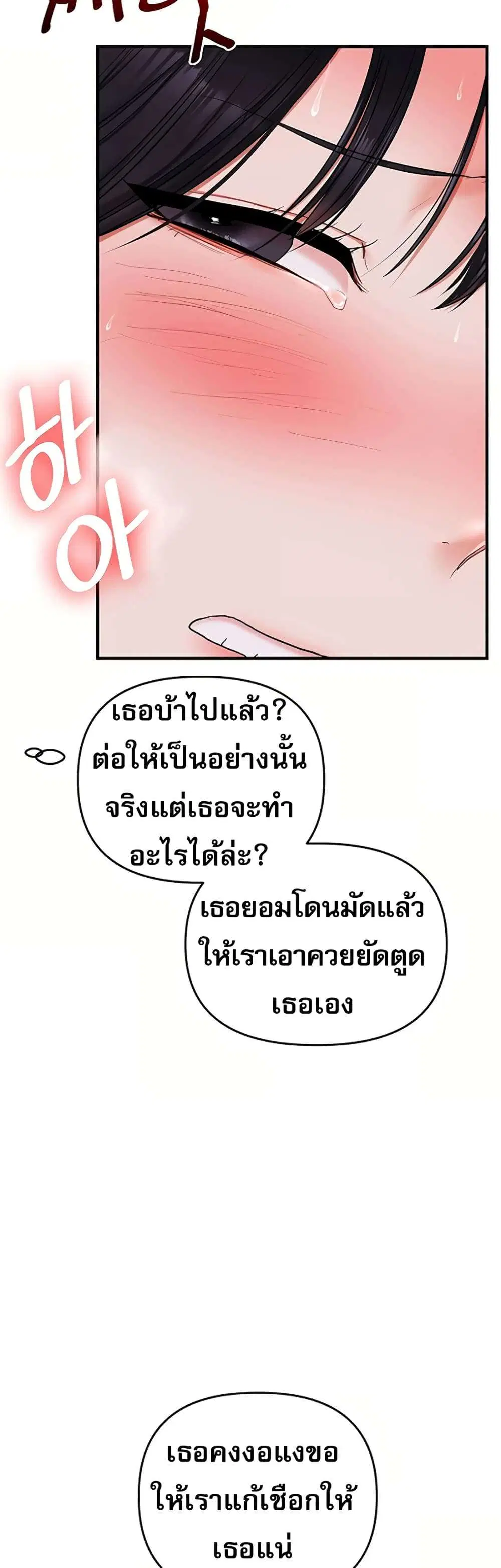 Relationship Reversal ตอนที่ 118 — page 44 of 51