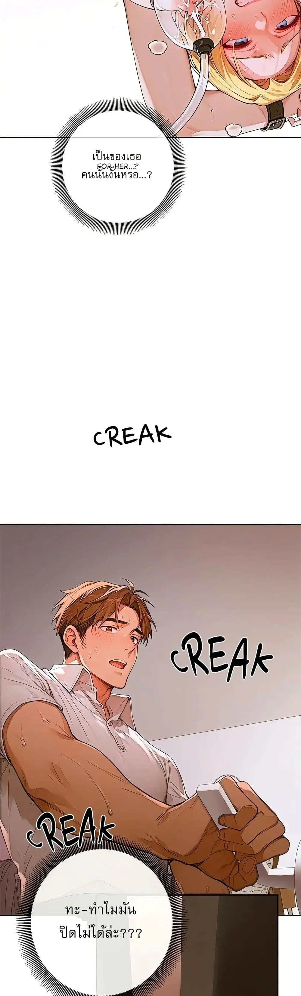 Desire Village ตอนที่ 2 — page 37 of 80