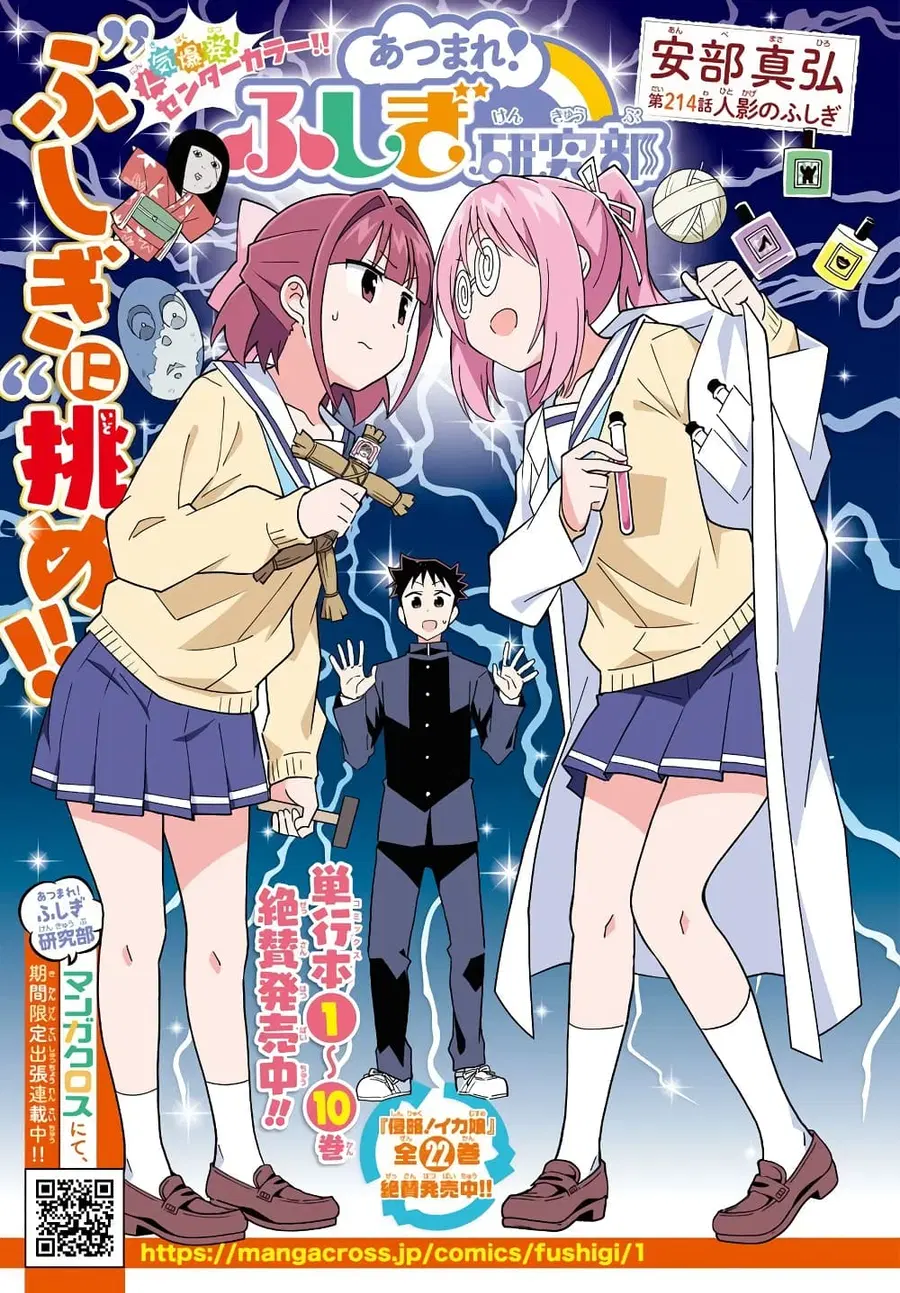 Atsumare! Fushigi Kenkyubu ตอนที่ 214 — page 1 of 9