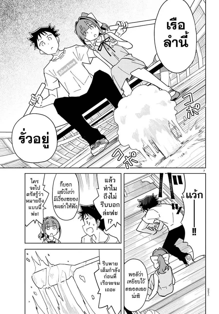 Atsumare! Fushigi Kenkyubu ตอนที่ 229 — page 7 of 8