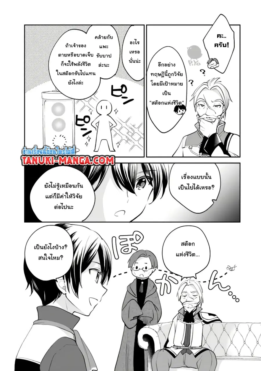 Zennin Ossan, Umare Kawattara SSS Rank Jinsei ga Kakutei Shita ตอนที่ 69 — page 8 of 9